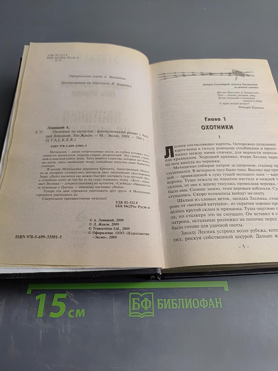 S.T.A.L.K.E.R. Охотники на мутантов