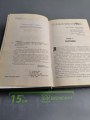 S.T.A.L.K.E.R. Охотники на мутантов