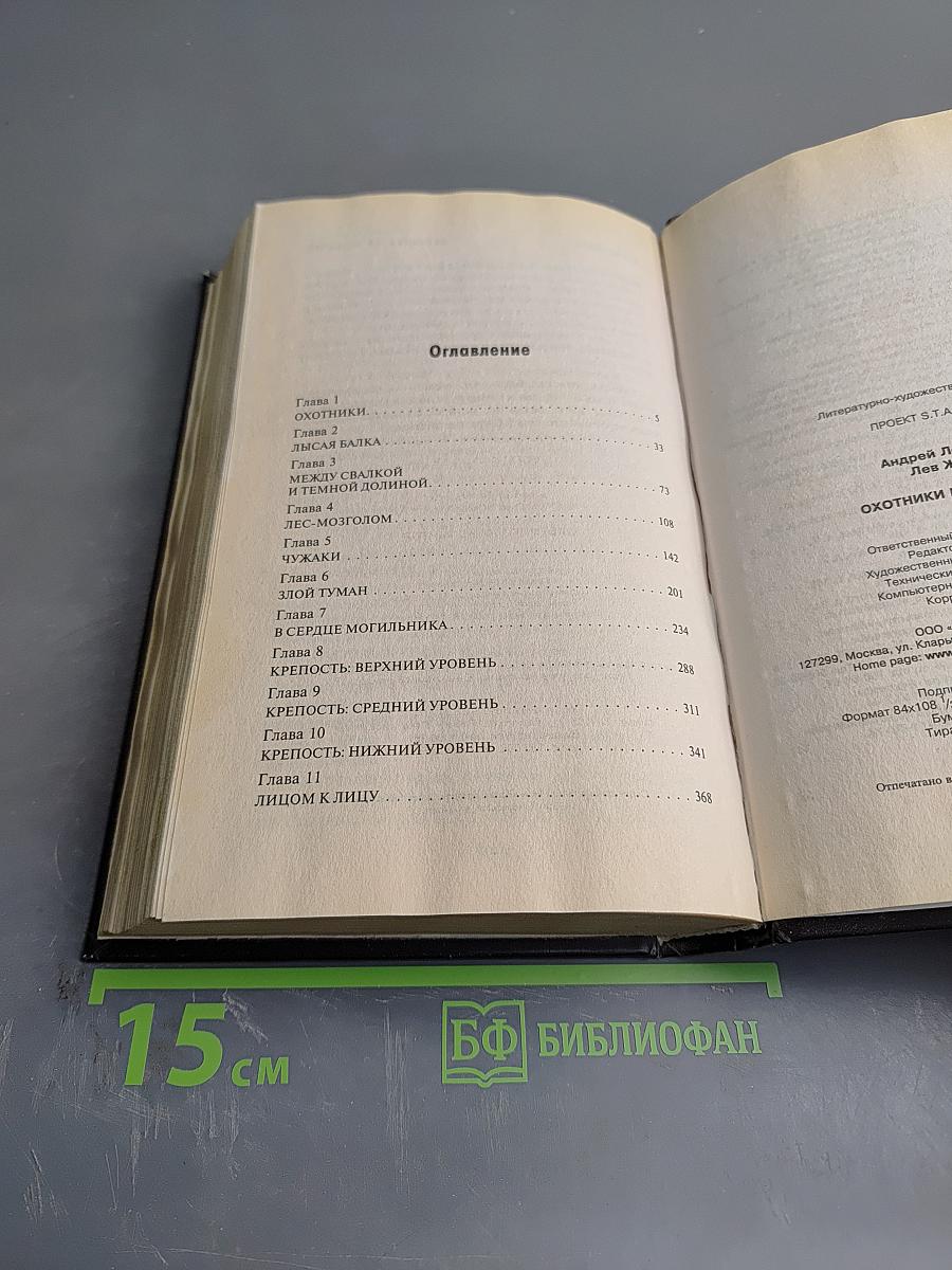 S.T.A.L.K.E.R. Охотники на мутантов