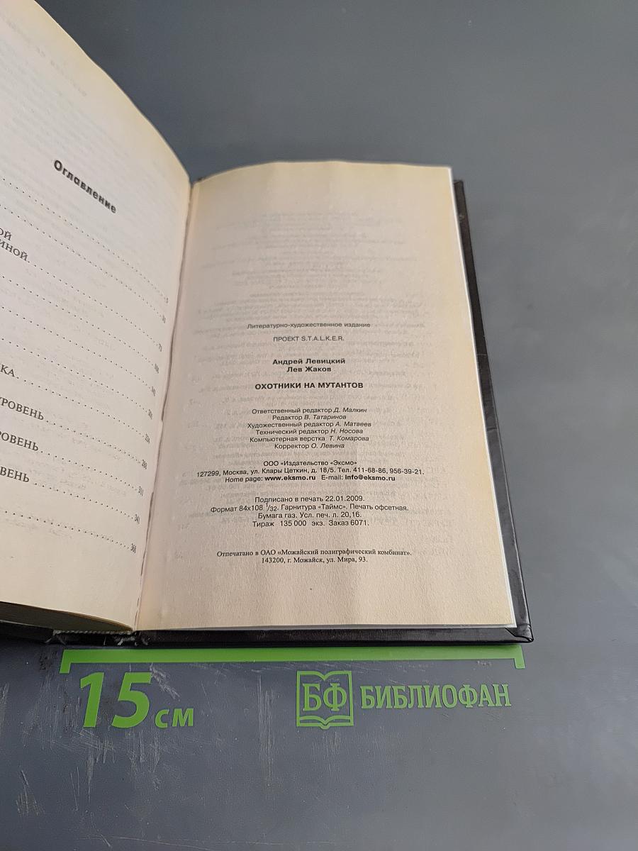 S.T.A.L.K.E.R. Охотники на мутантов