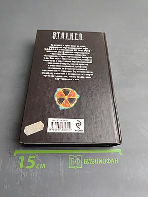 S.T.A.L.K.E.R. Охотники на мутантов