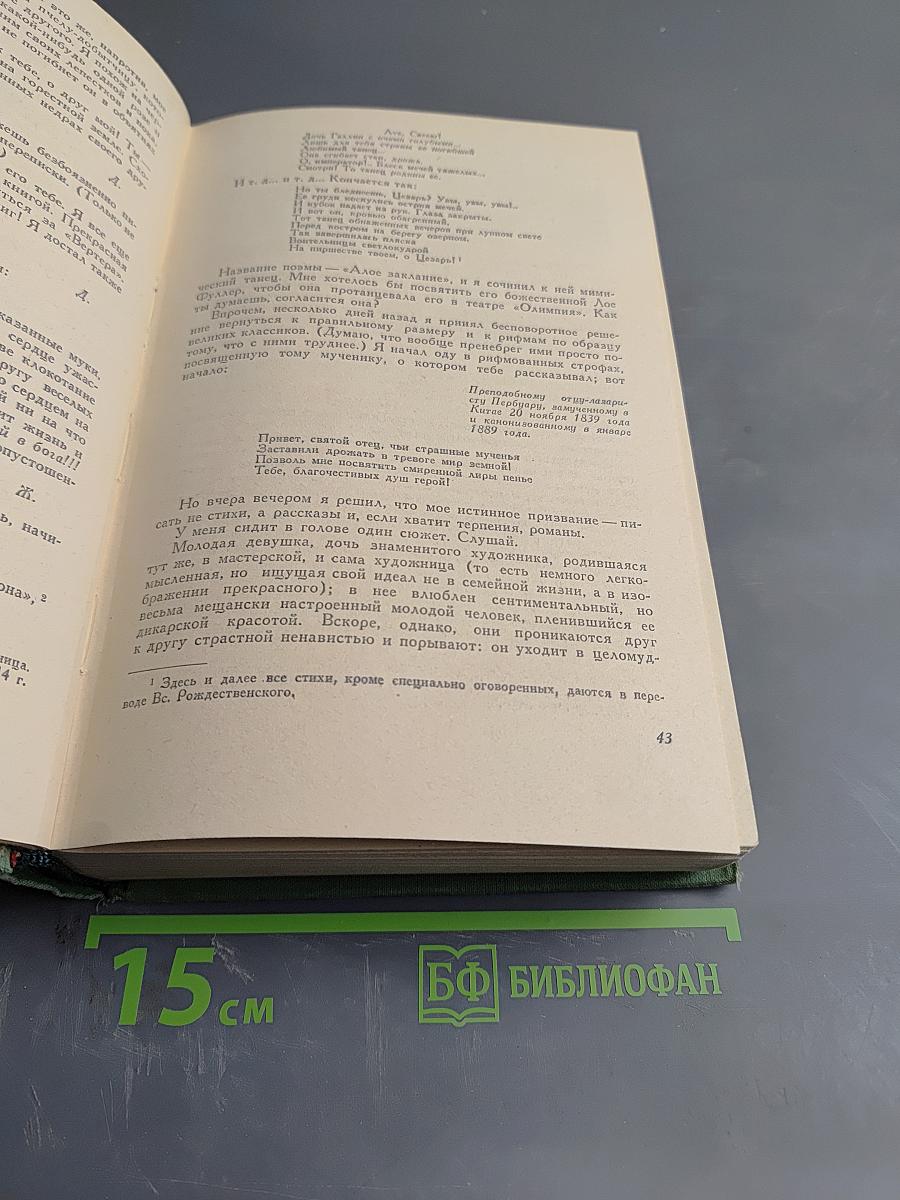 Семья Тибо. Том 1