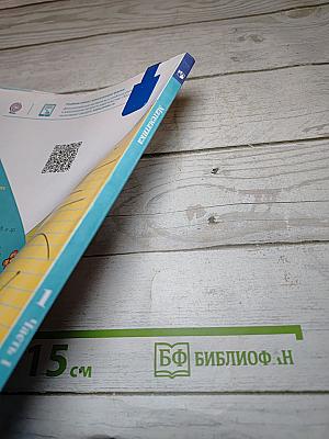 Математика 1 класс. Часть 1