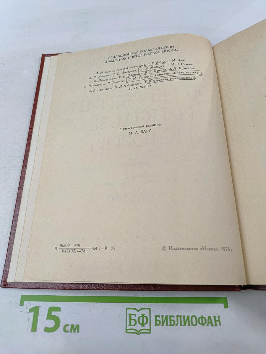 Письма об изучении и пользе истории