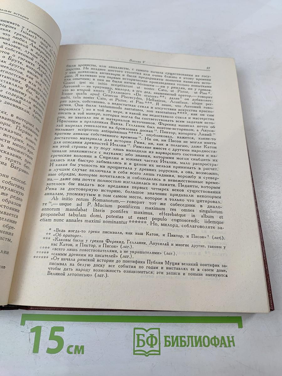 Письма об изучении и пользе истории