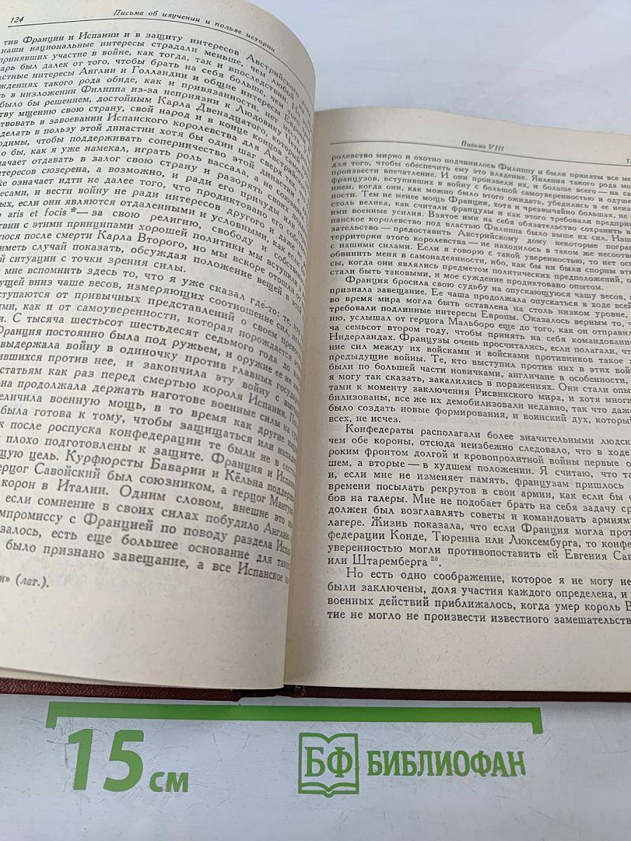Письма об изучении и пользе истории