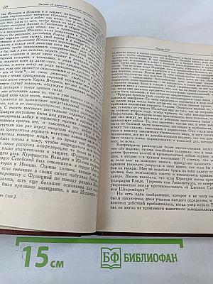 Письма об изучении и пользе истории