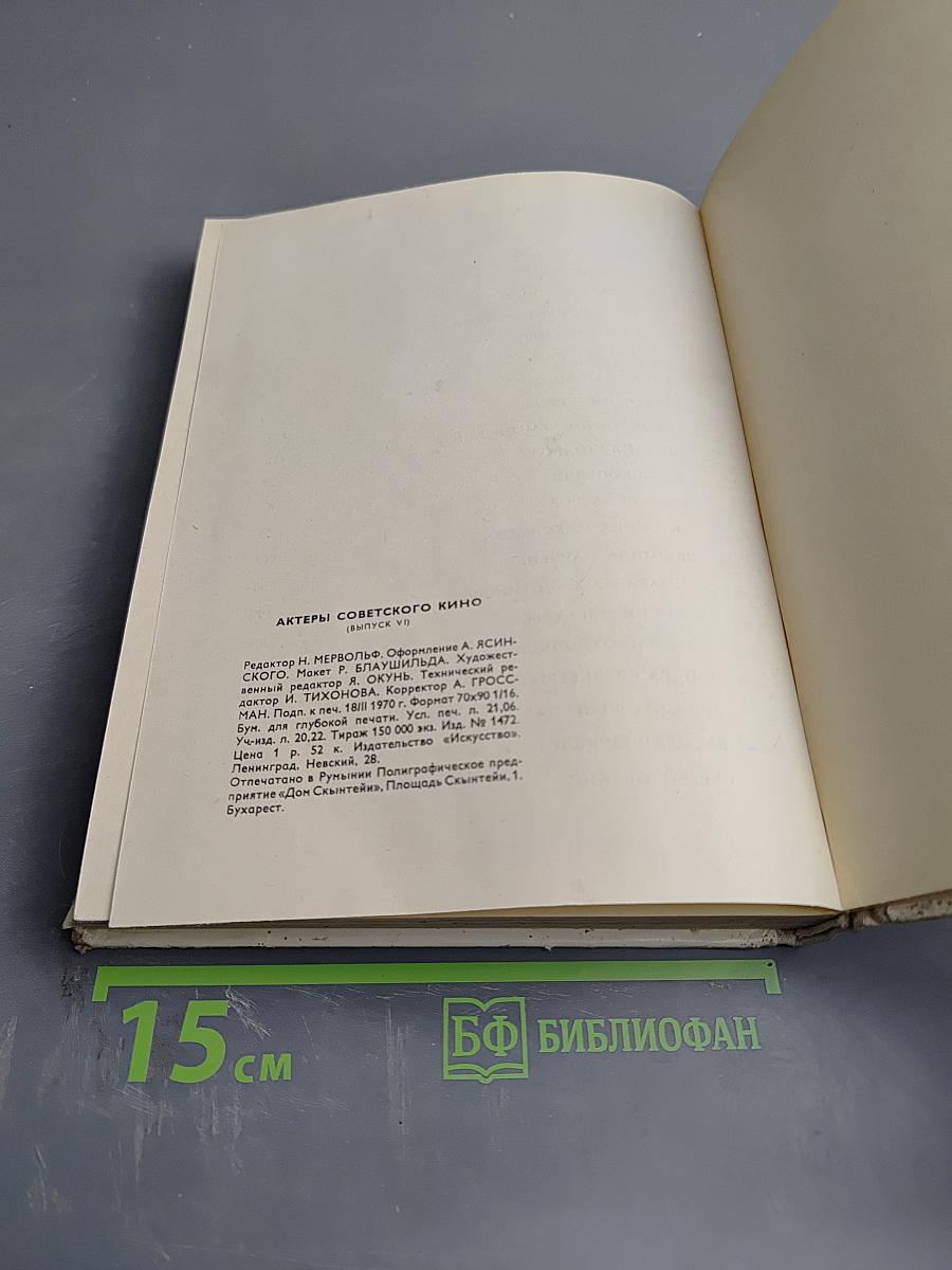 Актеры советского кино