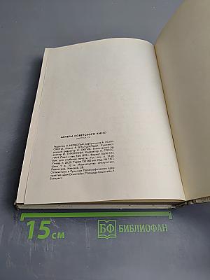 Актеры советского кино