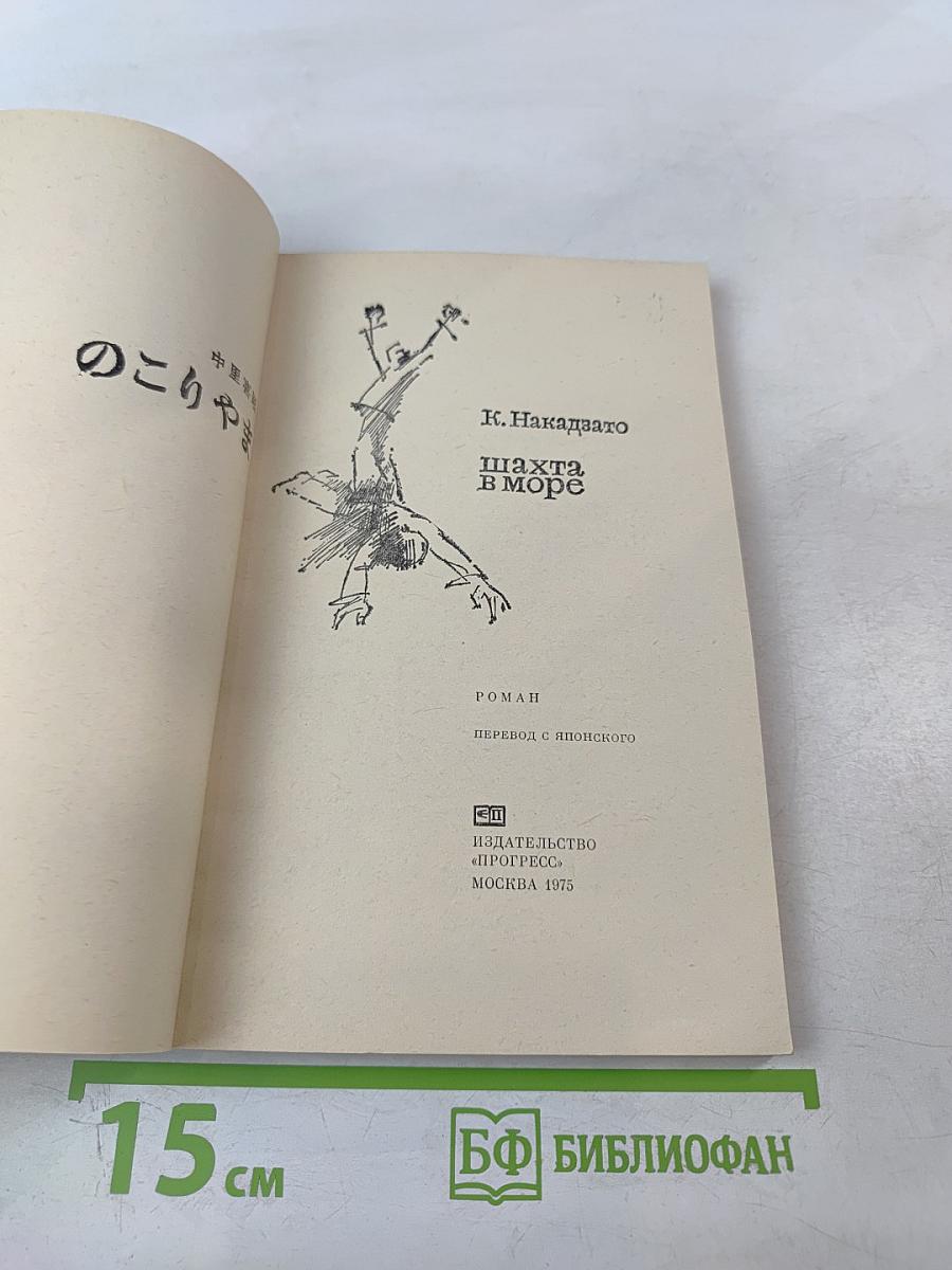 Шахта в море