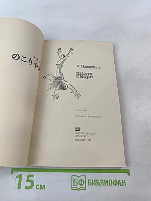 Шахта в море