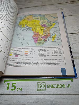 История. Всеобщая история. Новейшая история. 1914 г. - начало XXI в. Базовый и углубленный уровень для 10-11 классов