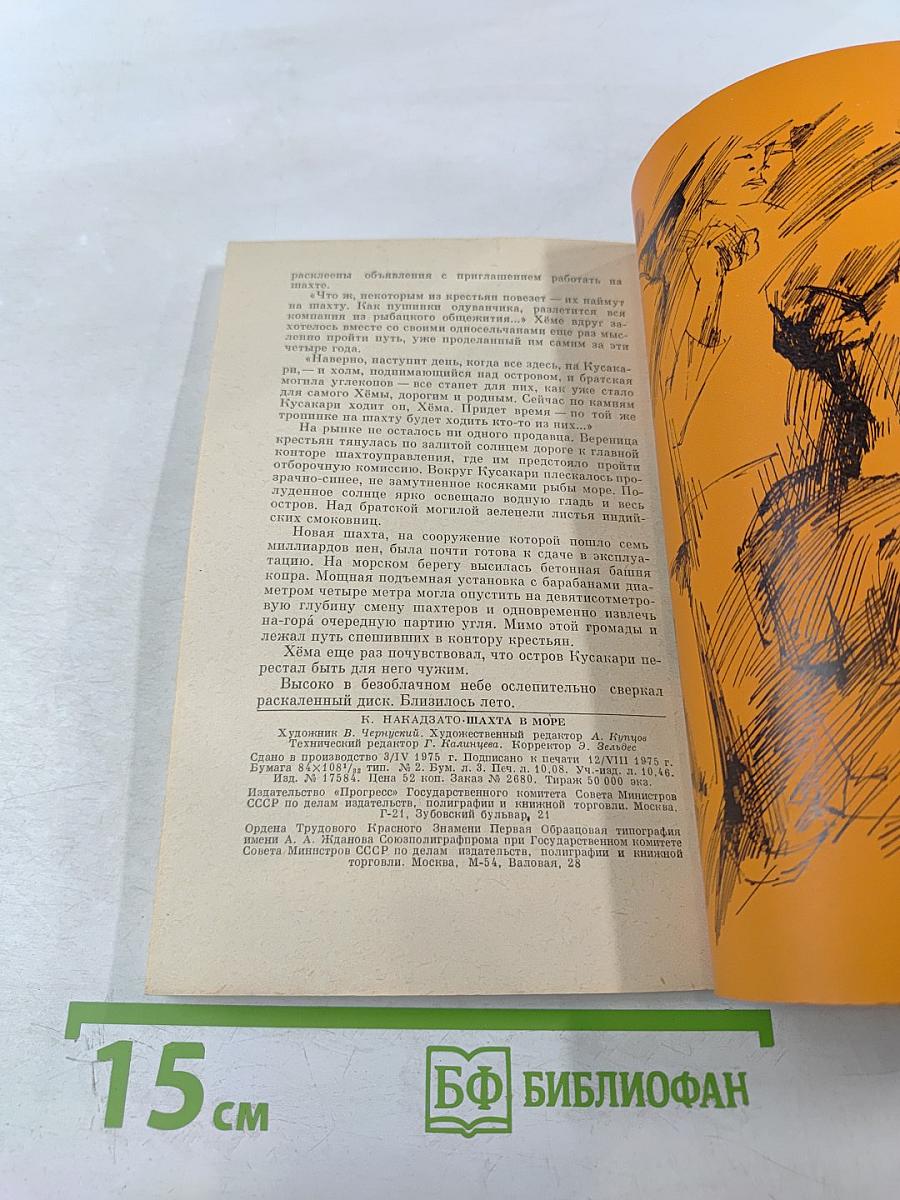 Шахта в море