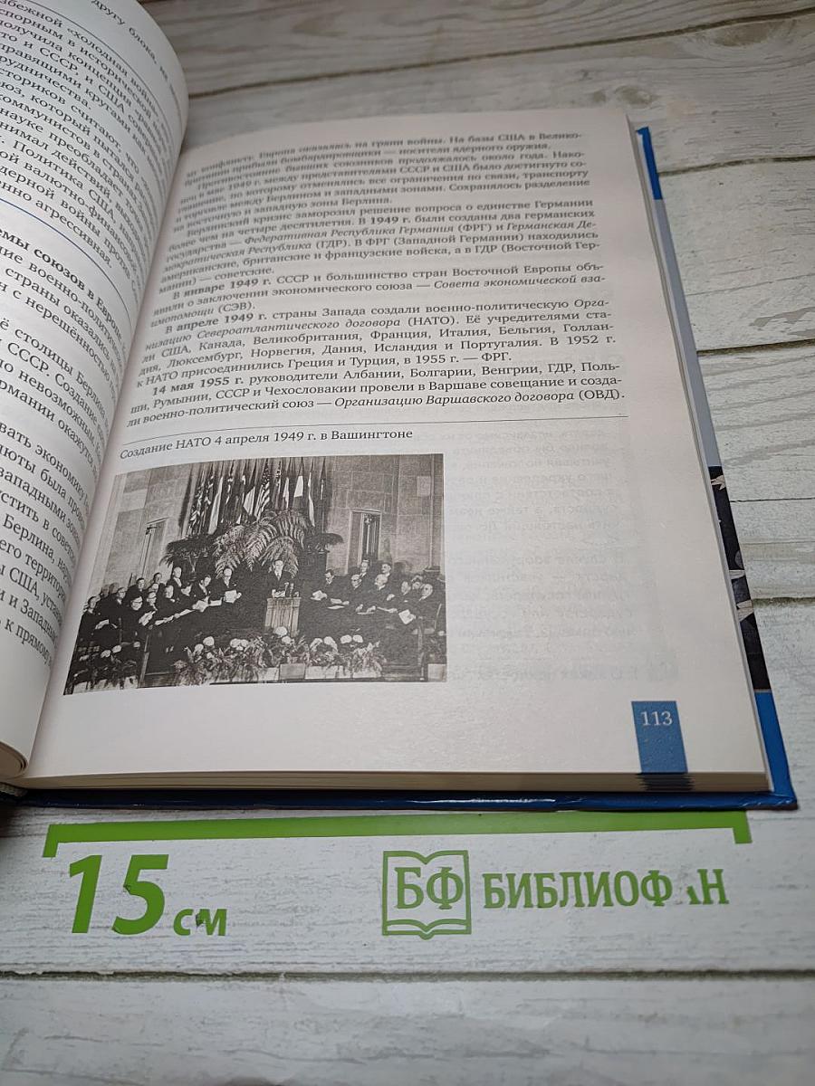История. Всеобщая история. Новейшая история. 1914 г. - начало XXI в. Базовый и углубленный уровень для 10-11 классов