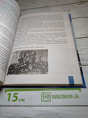 История. Всеобщая история. Новейшая история. 1914 г. - начало XXI в. Базовый и углубленный уровень для 10-11 классов