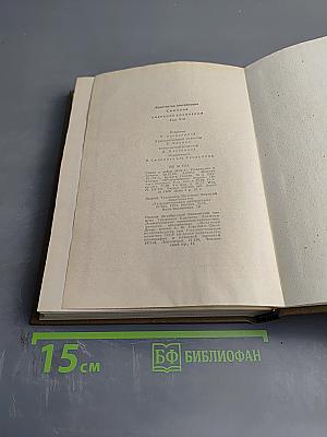 Собрание сочинений. Том восьмой. Разные дни войны. Дневник писателя. Том 1. 1941 год