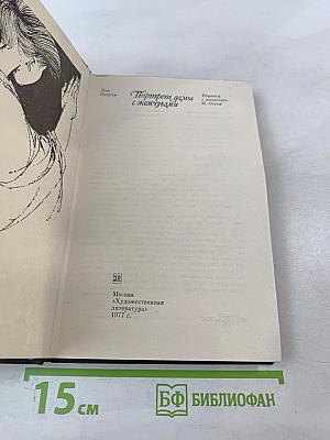 Портрет дамы с жемчугами