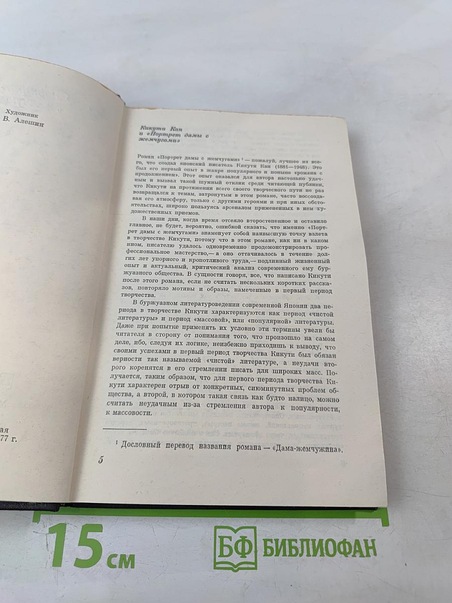 Портрет дамы с жемчугами