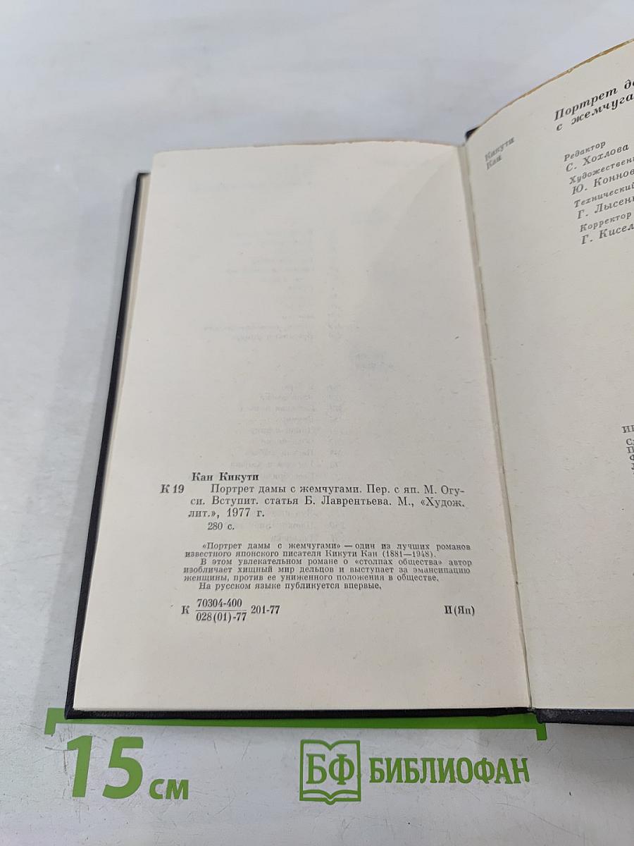 Портрет дамы с жемчугами