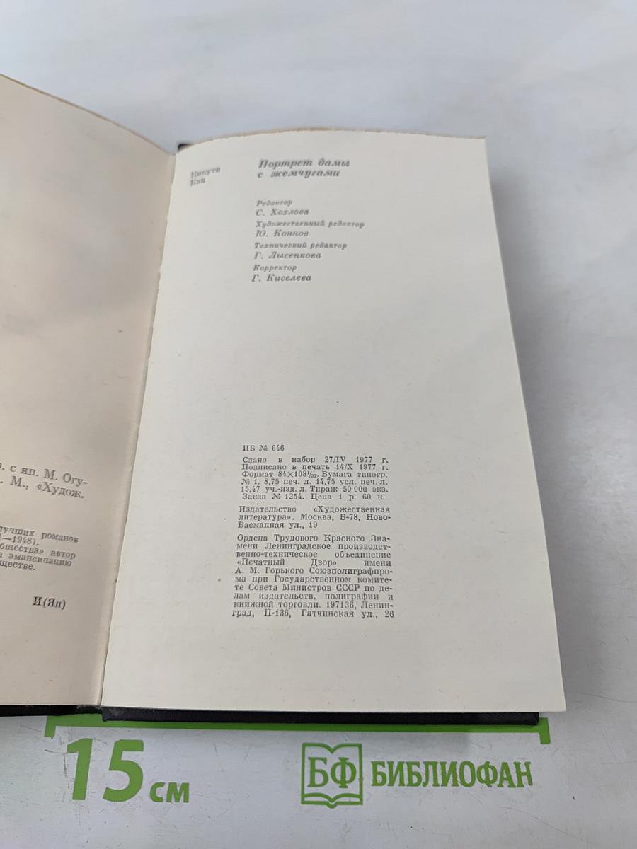 Портрет дамы с жемчугами