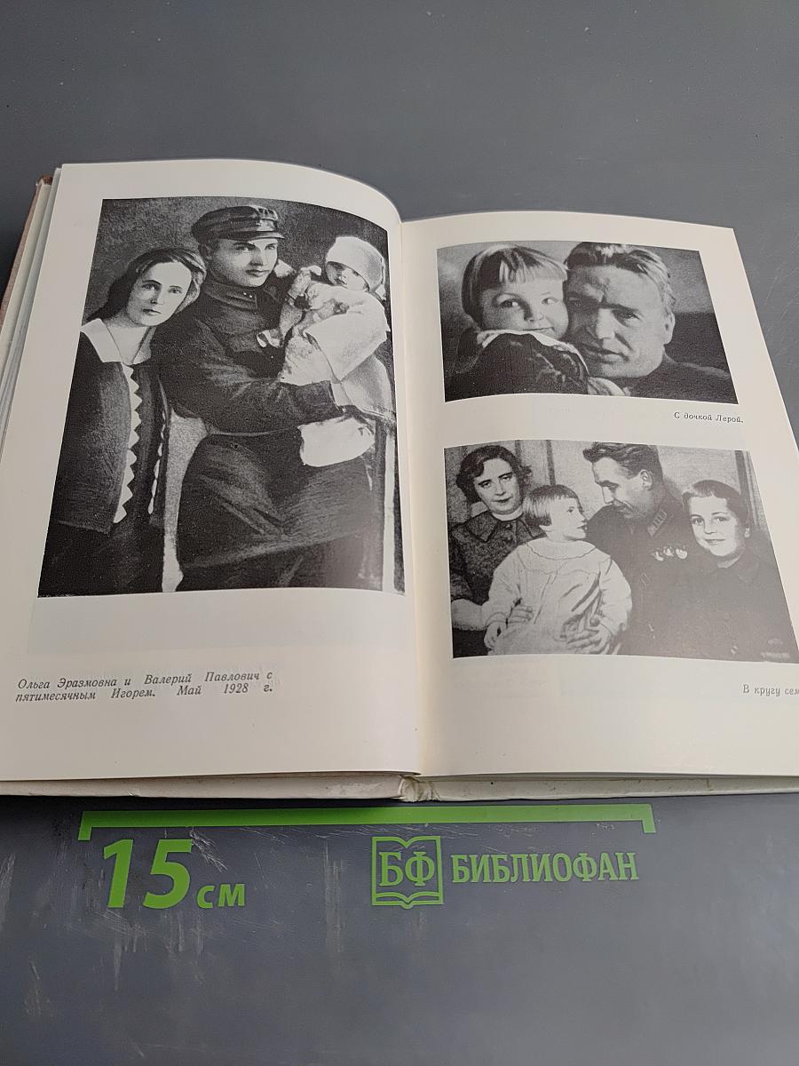 Валерий Павлович Чкалов