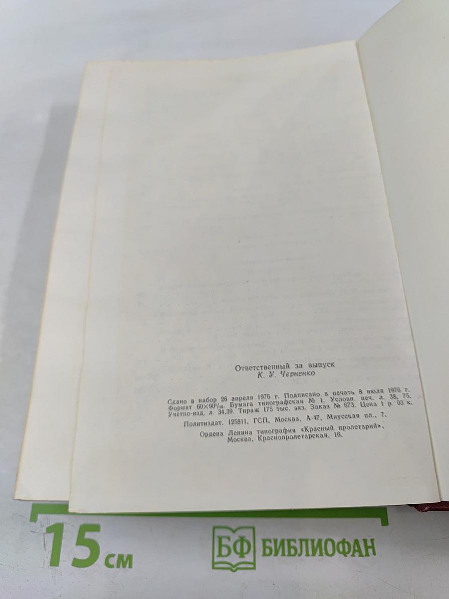 XXV съезд Коммунистической партии Советского Союза. Стенографический отчет. Том 2