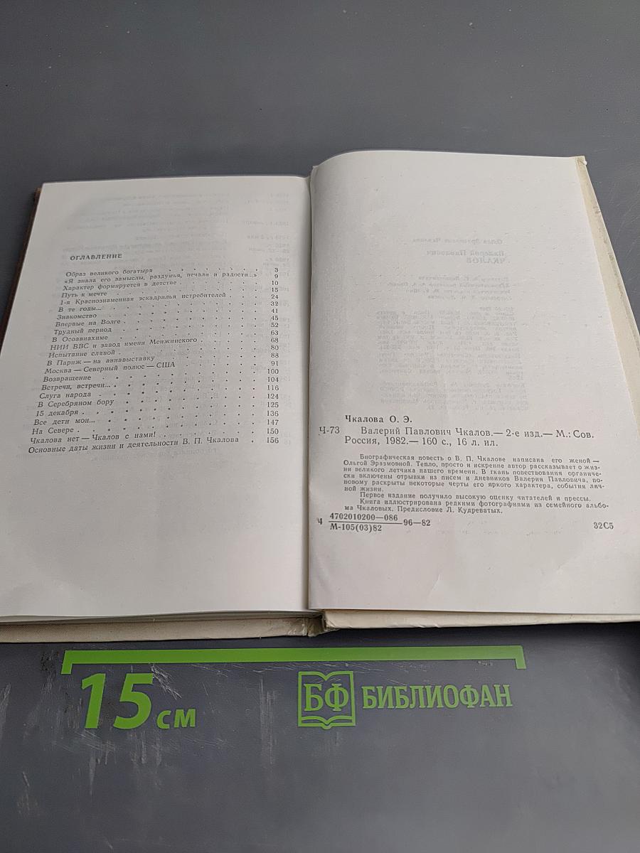 Валерий Павлович Чкалов