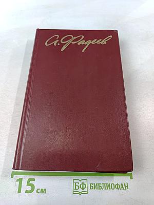 Собрание сочинений в четырех томах. Том 1