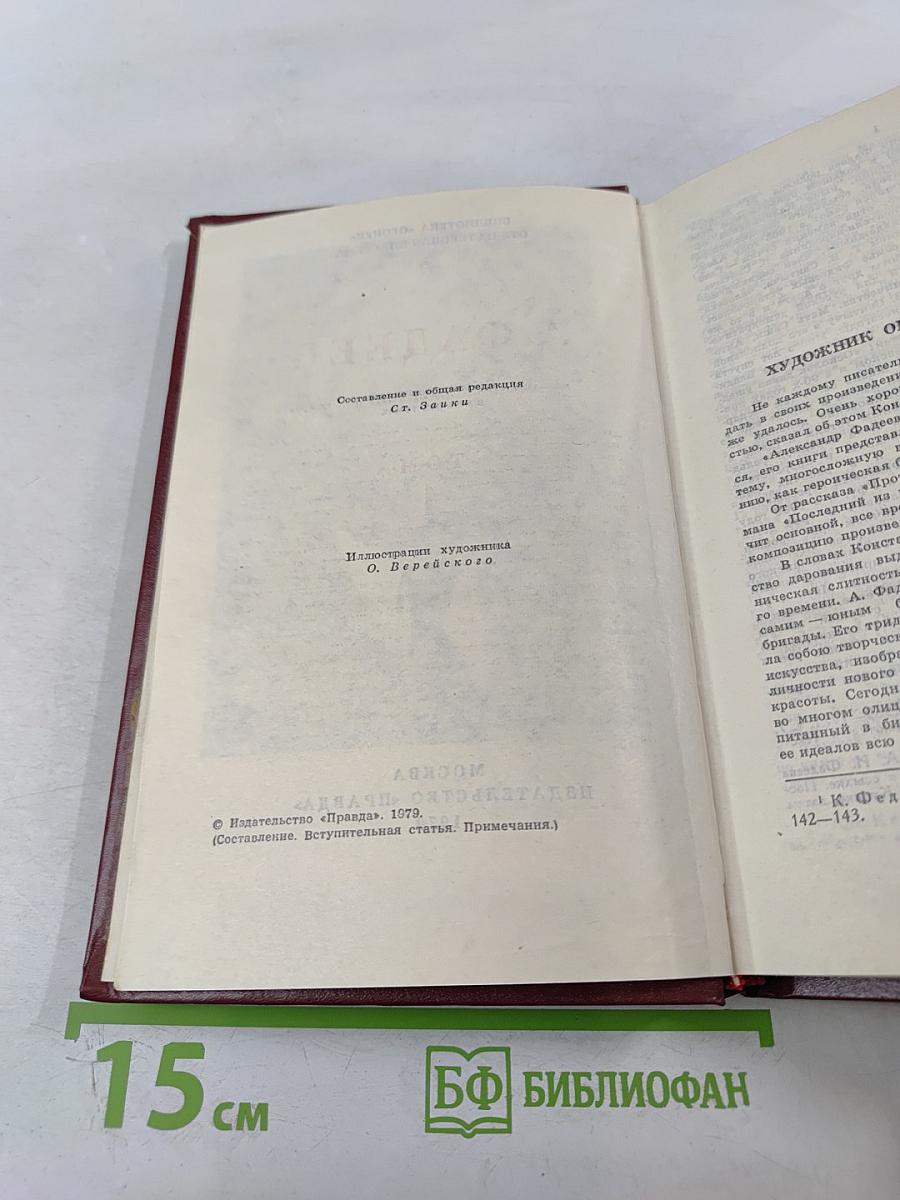 Собрание сочинений в четырех томах. Том 1