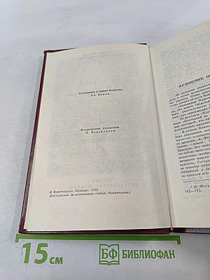 Собрание сочинений в четырех томах. Том 1