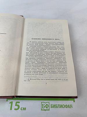 Собрание сочинений в четырех томах. Том 1