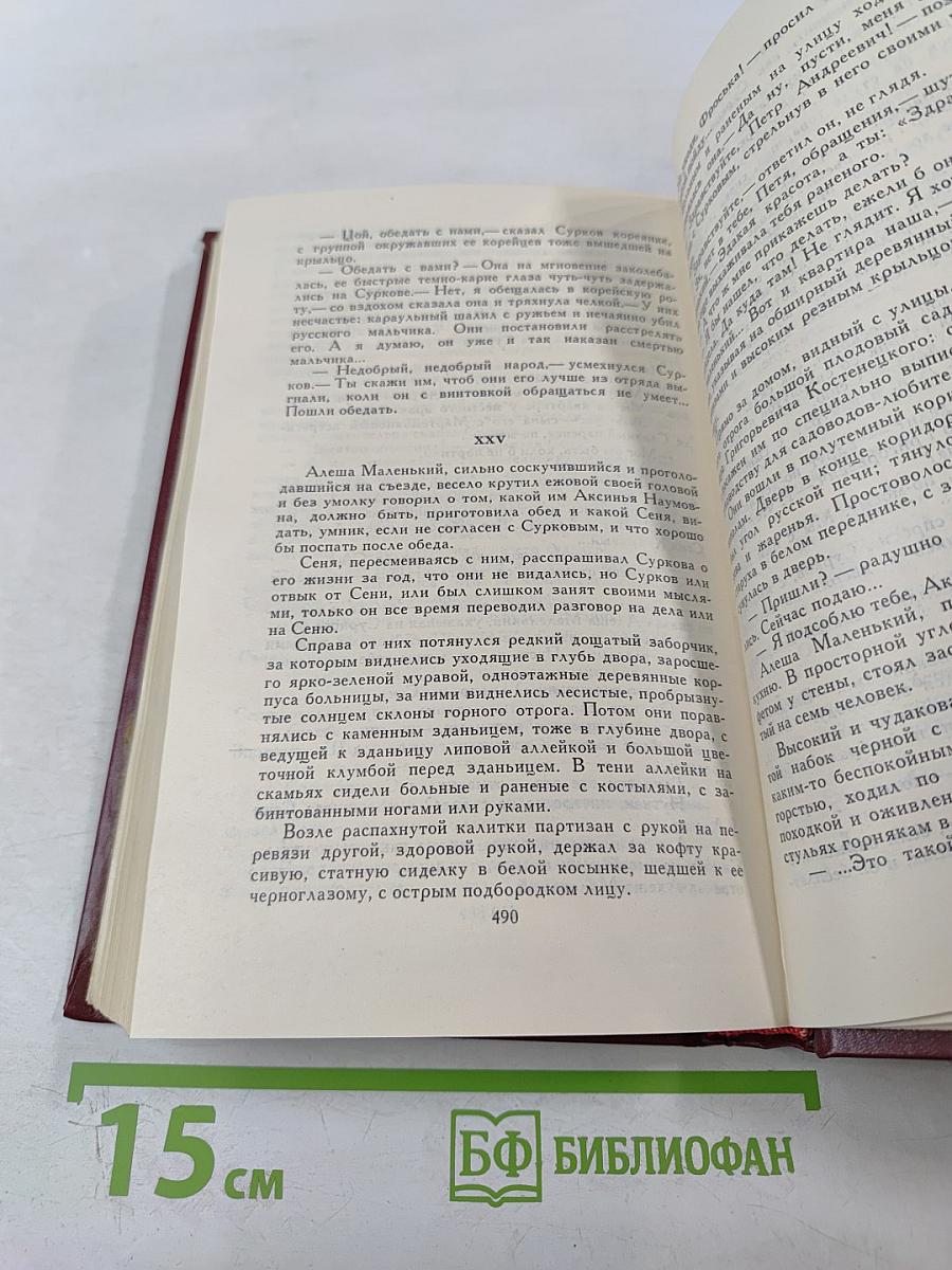 Собрание сочинений в четырех томах. Том 1