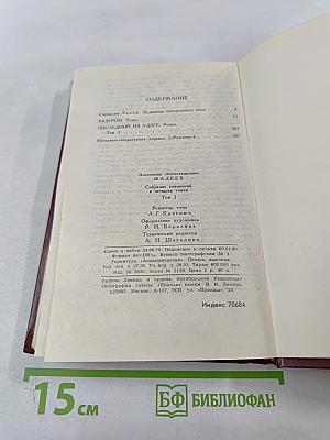 Собрание сочинений в четырех томах. Том 1