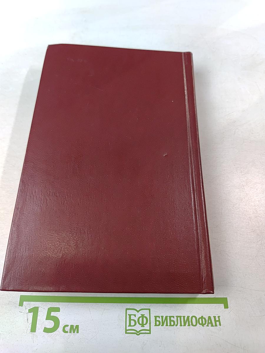 Собрание сочинений в четырех томах. Том 1