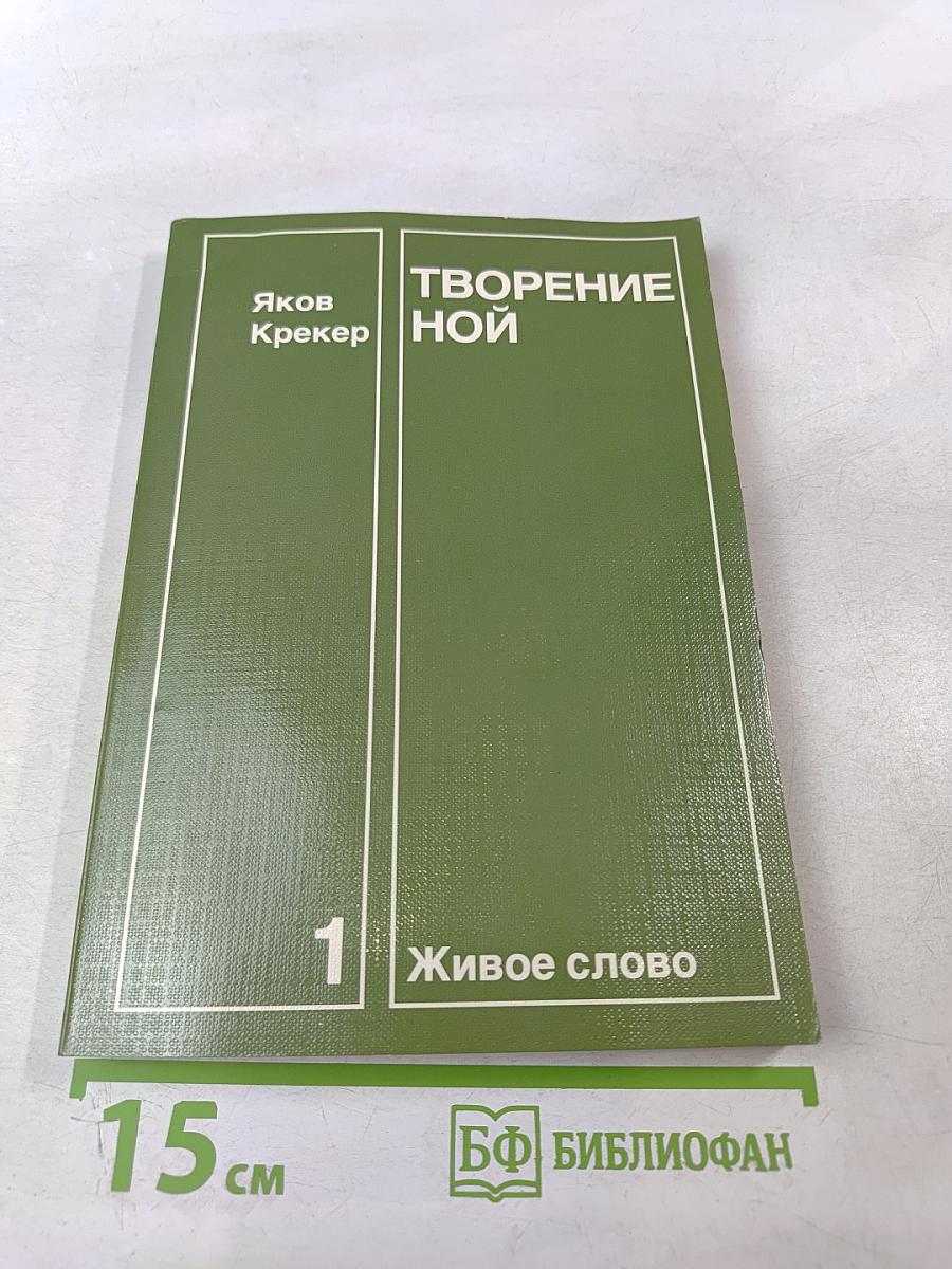 Творение Ной. Часть 1