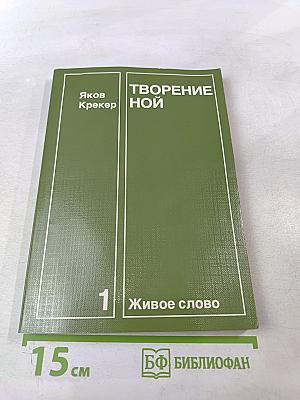 Творение Ной. Часть 1