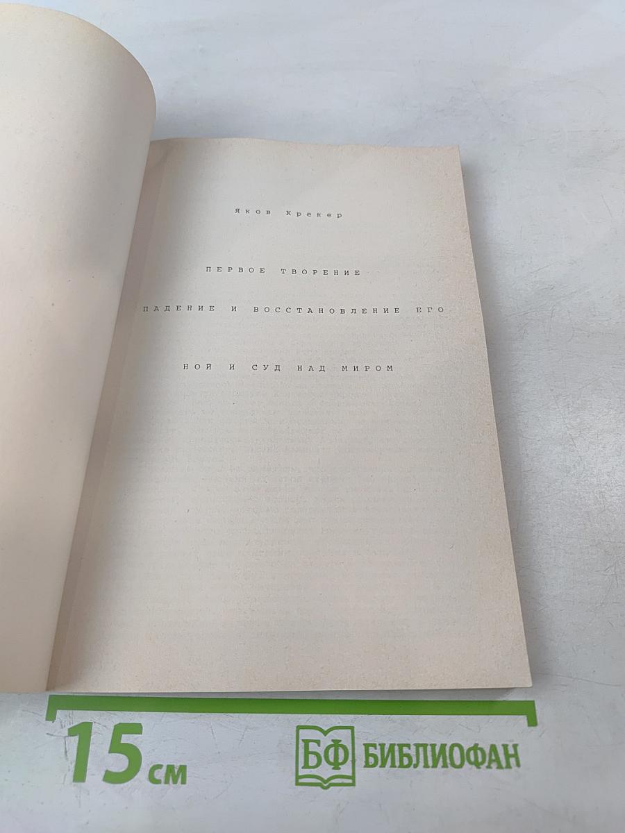 Творение Ной. Часть 1