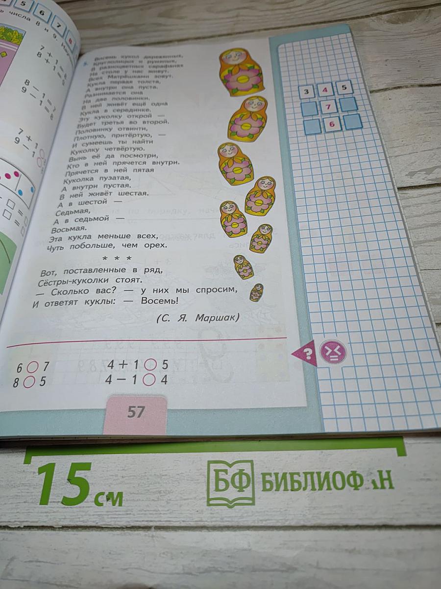 Математика 1 класс Часть 1