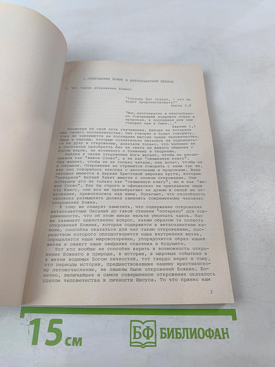 Творение Ной. Часть 1