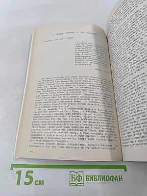 Творение Ной. Часть 1