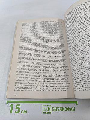 Творение Ной. Часть 1