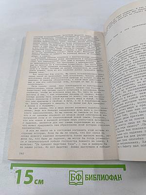 Творение Ной. Часть 1