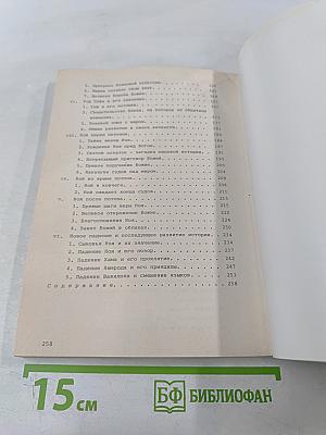 Творение Ной. Часть 1