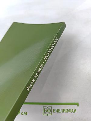 Творение Ной. Часть 1