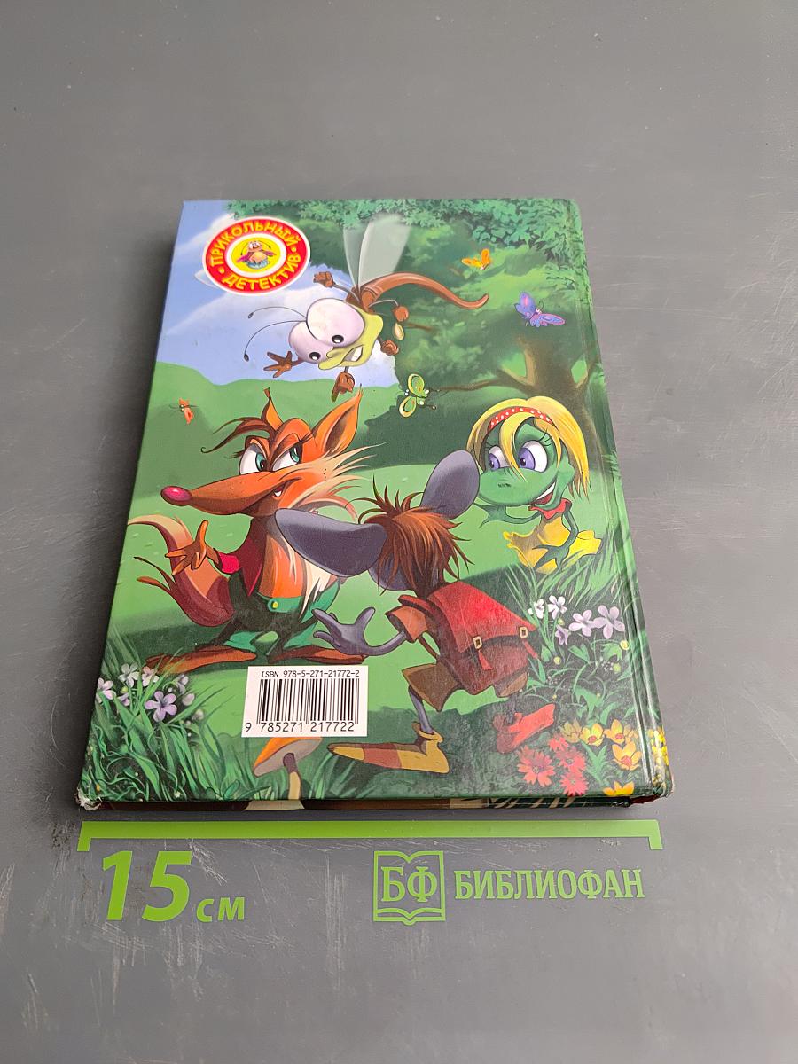 Лесной Дозор