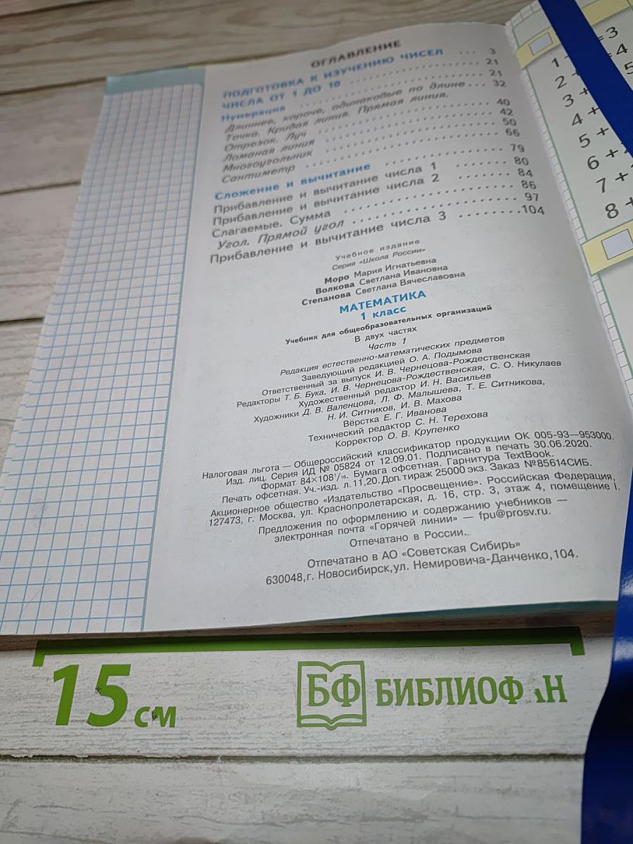 Математика 1 класс Часть 1