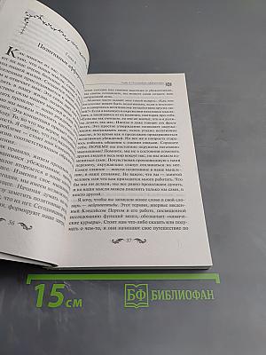 Власть женщины. Как избавиться от стереотипов и комплексов