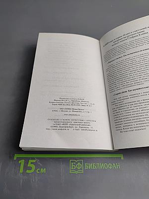 Власть женщины. Как избавиться от стереотипов и комплексов