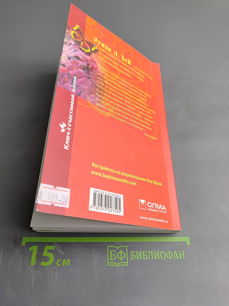 Власть женщины. Как избавиться от стереотипов и комплексов