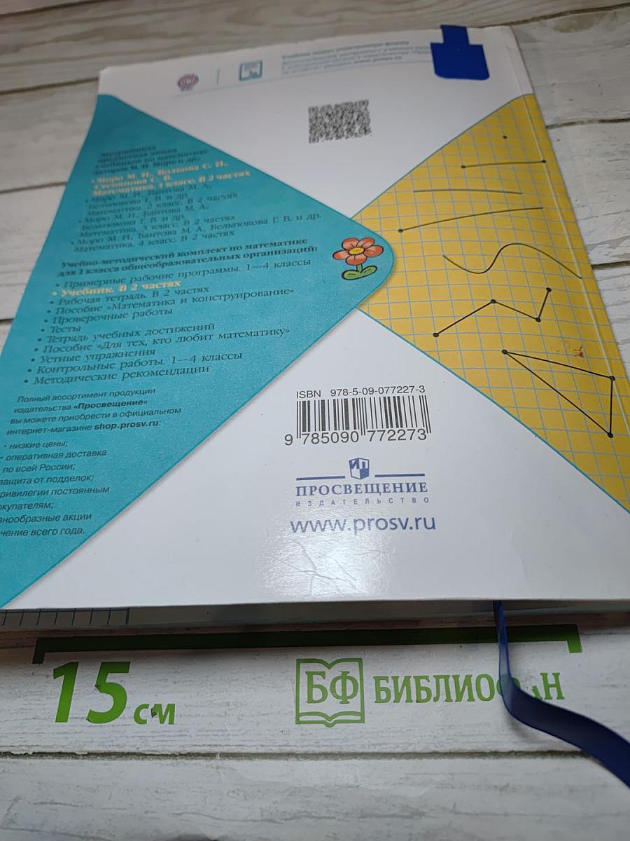 Математика 1 класс Часть 1